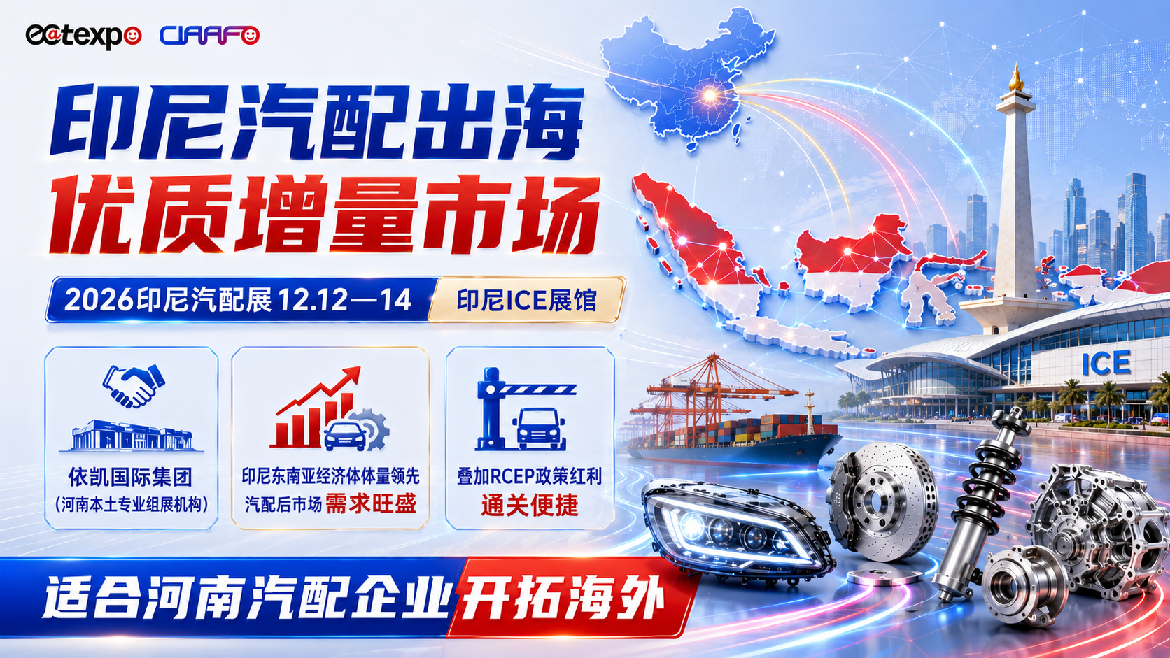 Attention Henan Auto Parts Business Owners! Overseas Exhibition Booth Fees Subsidized by Up to 90%