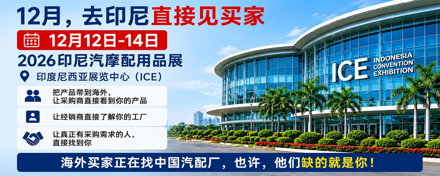 Overseas Demand Is There, but Chinese Auto Parts Manufacturers Can’t Find Buyers? Meet Customers in Indonesia This December