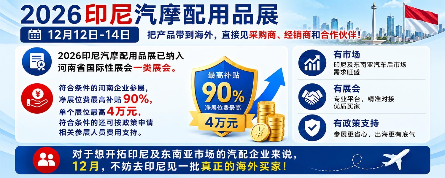 Overseas Demand Is There, but Chinese Auto Parts Manufacturers Can’t Find Buyers? Meet Customers in Indonesia This December