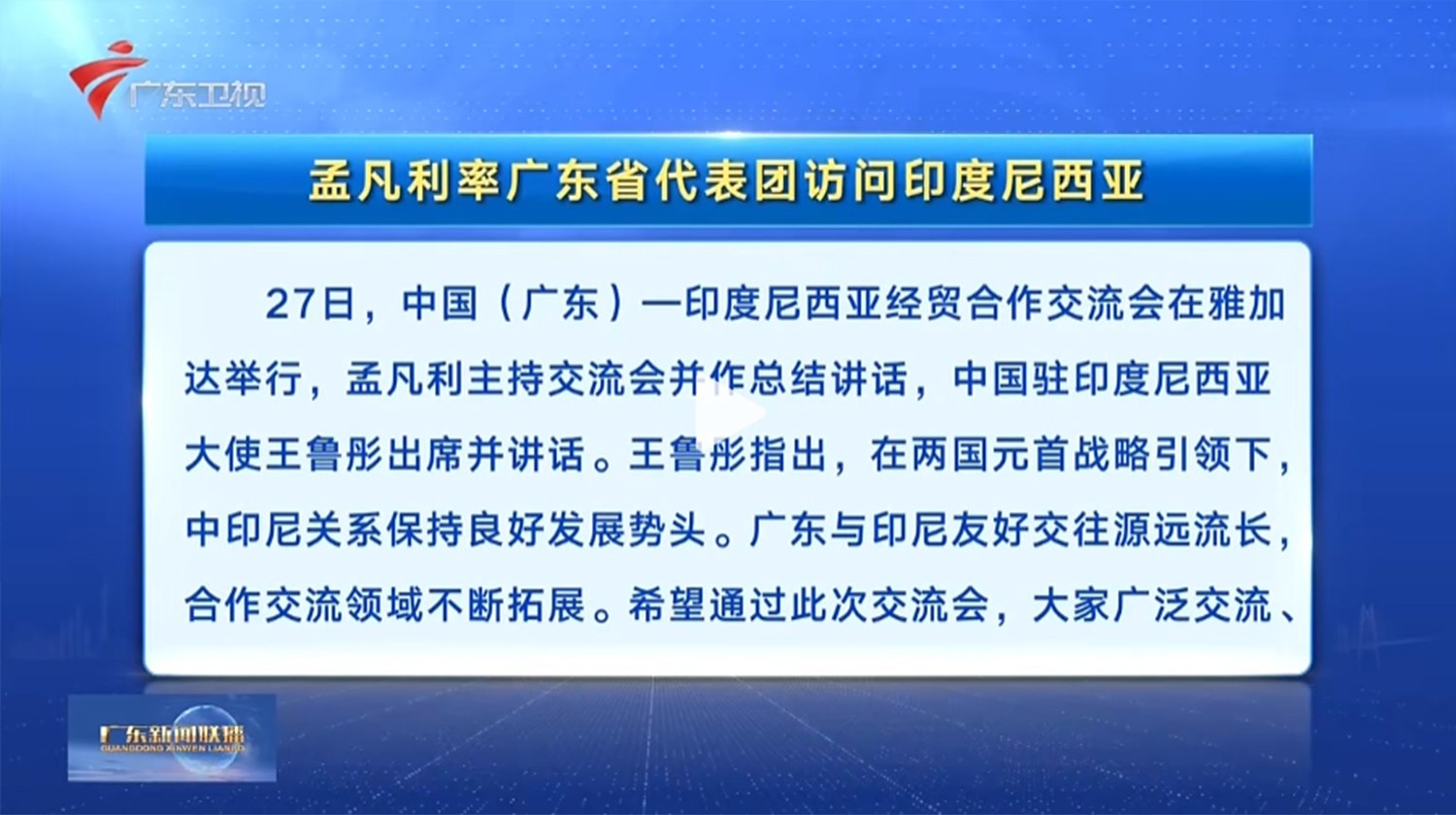 Seize the Window of Opportunity for Guangdong–Indonesia Industrial Cooperation: December 2026 China Indonesia Automotive  Motorcycle Parts and Accessories Fair